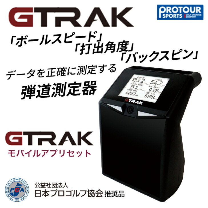 楽天市場】GPRO GTRAK ジートラック ゴルフ弾道測定機 モバイルアプリ