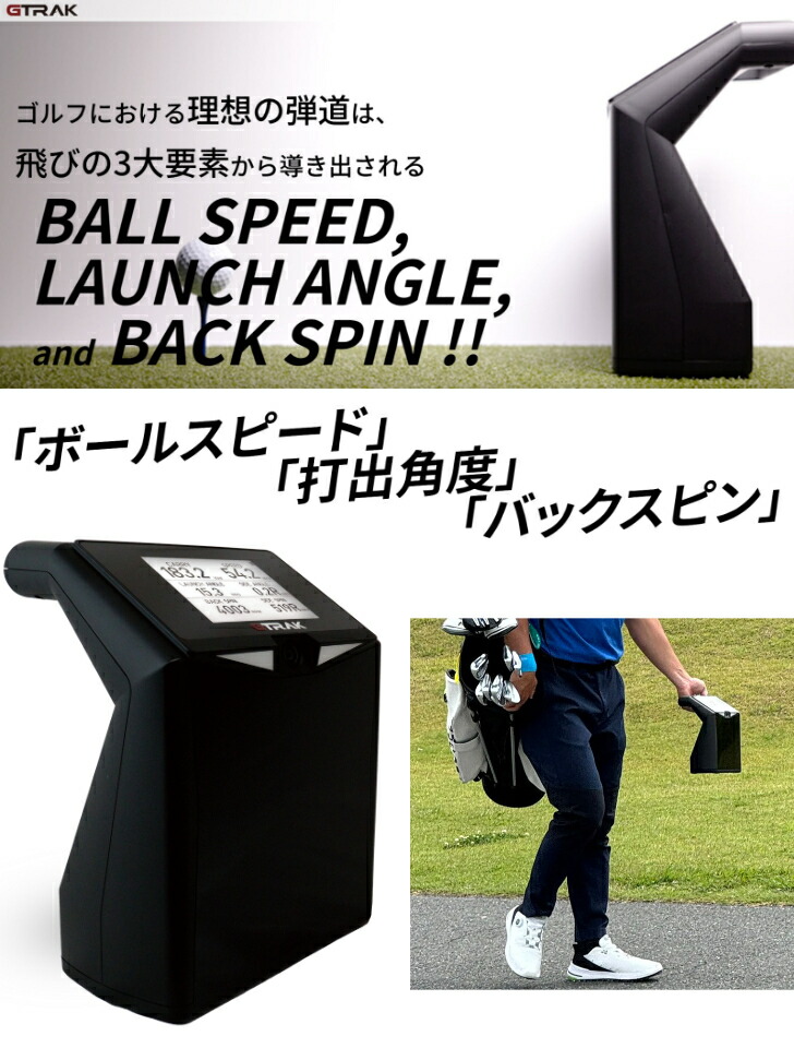 楽天市場】GPRO GTRAK ジートラック ゴルフ弾道測定機 モバイルアプリ
