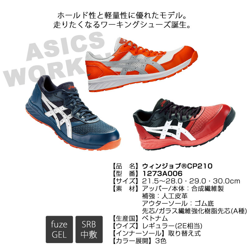 楽天市場】アシックス 安全靴 ローカット ウィンジョブ CP210 2E相当