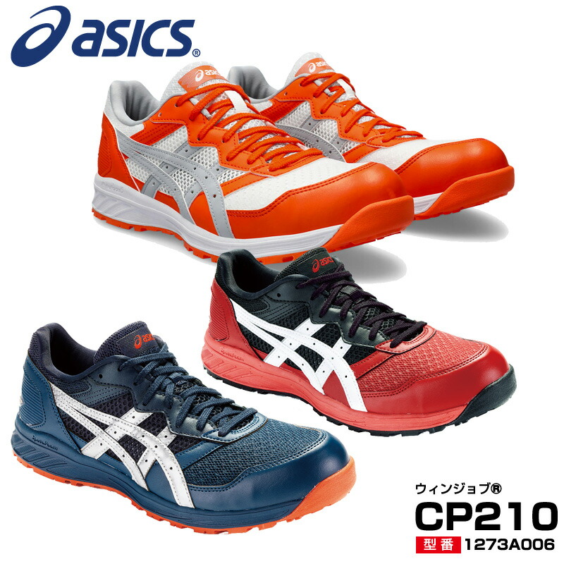 楽天市場】アシックス 安全靴 ローカット ウィンジョブ CP210 2E相当