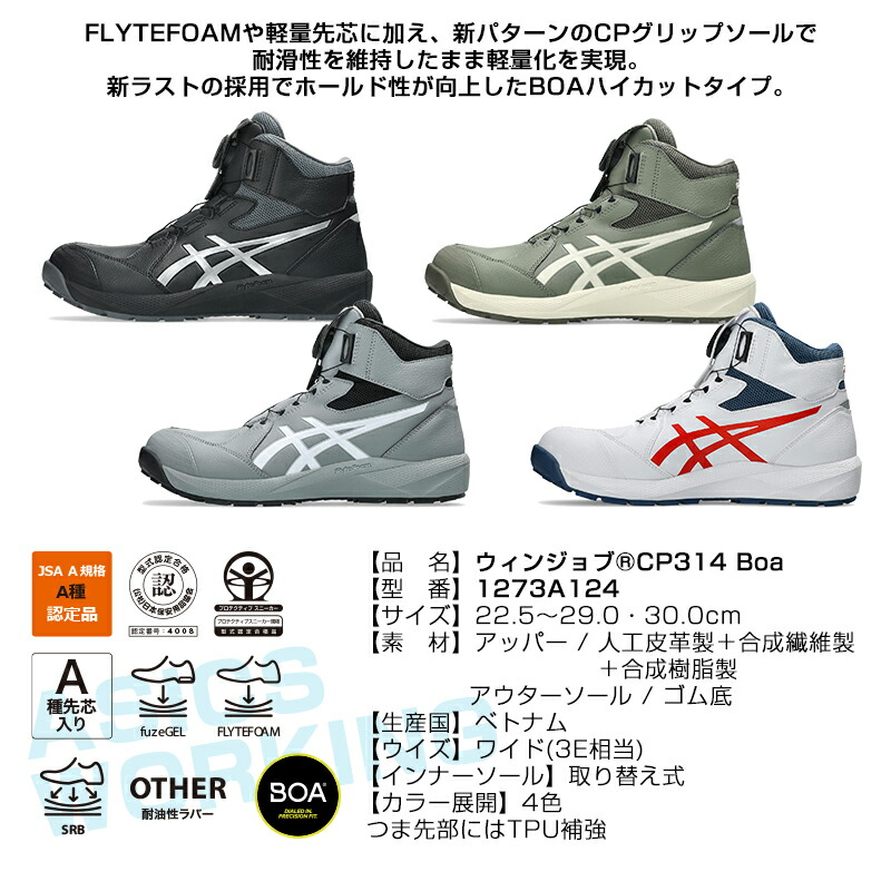 楽天市場】安全靴 アシックス ハイカット ウィンジョブ CP314 BOA 3E