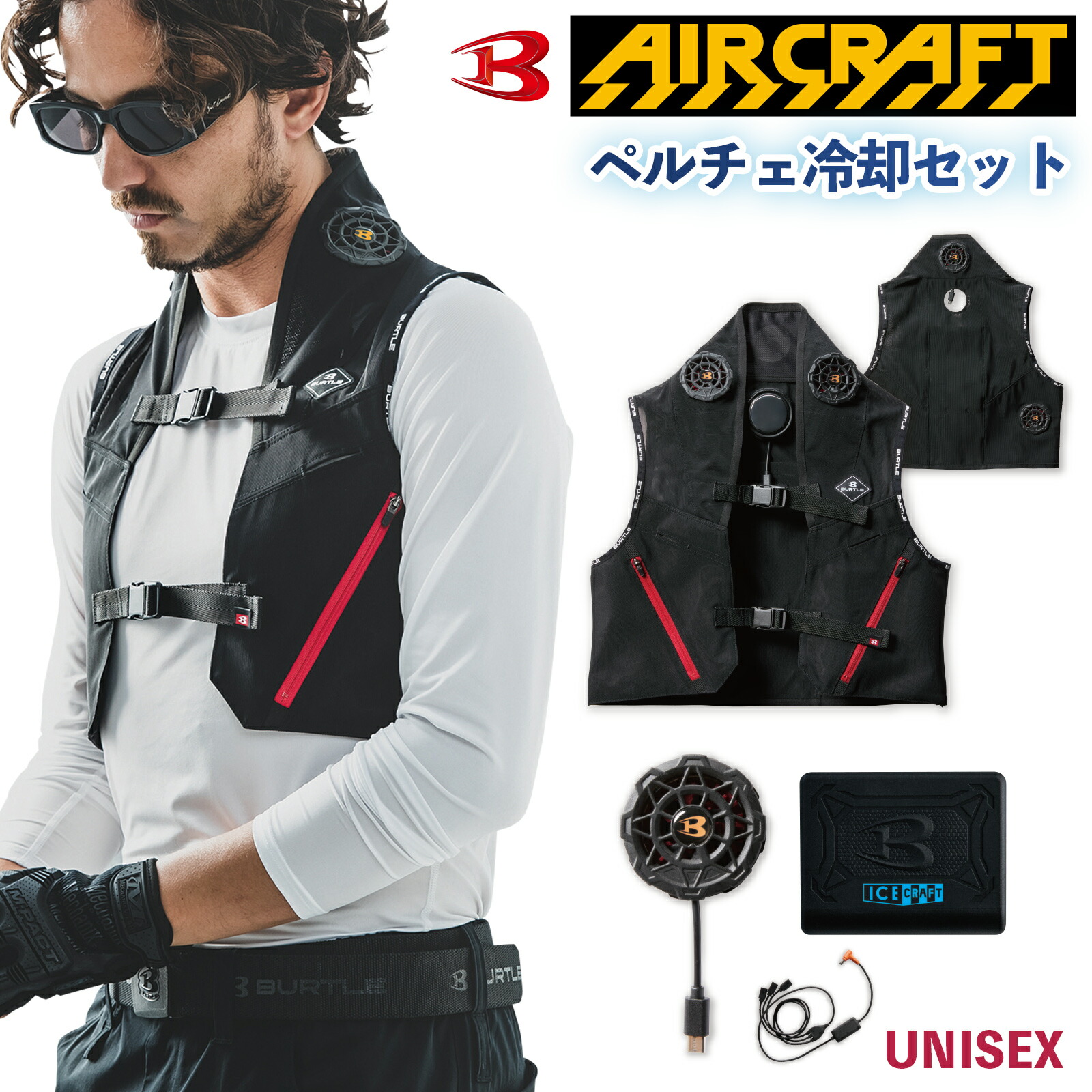 楽天市場】バートル ペルチェ ベスト セット IC101S アイスクラフト