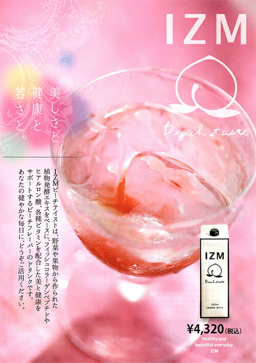 楽天市場】IZM 酵素ドリンク ピーチテイスト peachtaste 1000ml 母の日