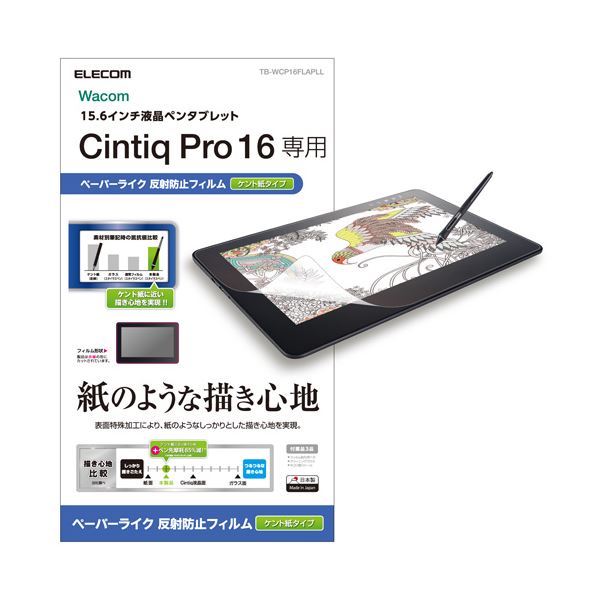 cintiq pro 16」の人気商品一覧 | 安い商品を通販サイトから探す