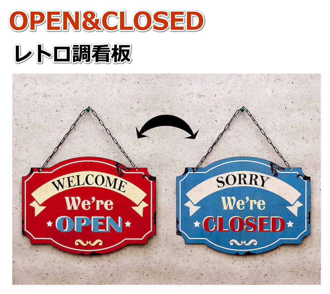 楽天市場】オープン クローズ OPEN CLOSED アンティーク調 レトロ 看板