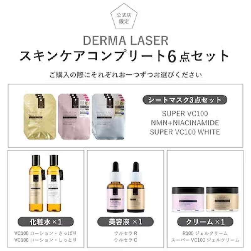 楽天市場】【期間限定20%OFF】選べるダーマレーザー6点セット 日本製