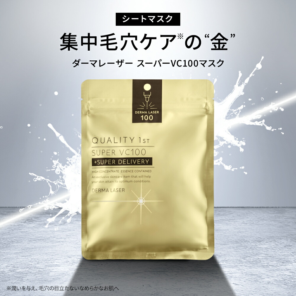 楽天市場】【公式限定おまけつき】ダーマレーザー シートマスク 7枚