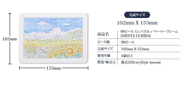 内田新哉 ジグソーパズル 1000ピース ナチュラルウォーク 10-929 内田