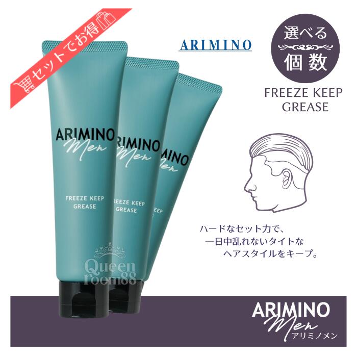 楽天市場】送料無料!アリミノ メン フリーズキープ グリース 100g