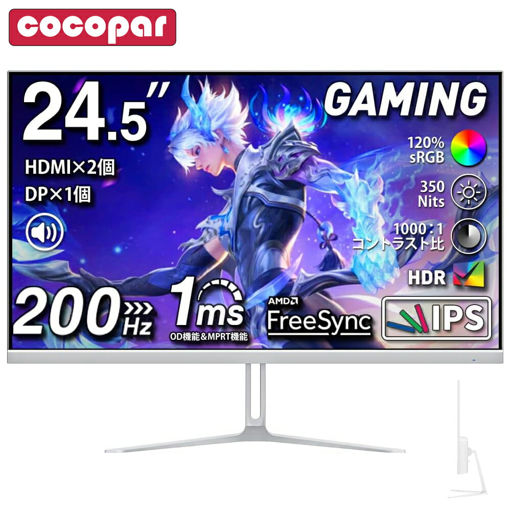 cocopar ゲーミングモニター」の人気商品一覧 | 安い商品を通販サイト