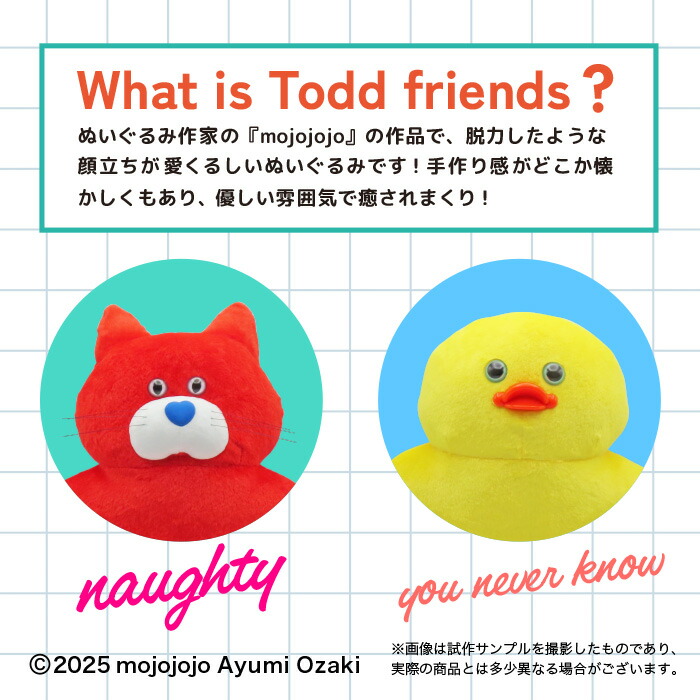 楽天市場】mojojojo ぬいぐるみ XL (Todd Friends) Naughty ／ You