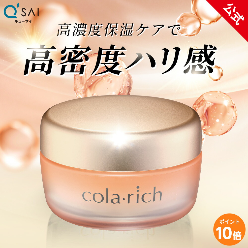 楽天市場】【公式】 キューサイ コラリッチ EX プレミアムリフトジェル