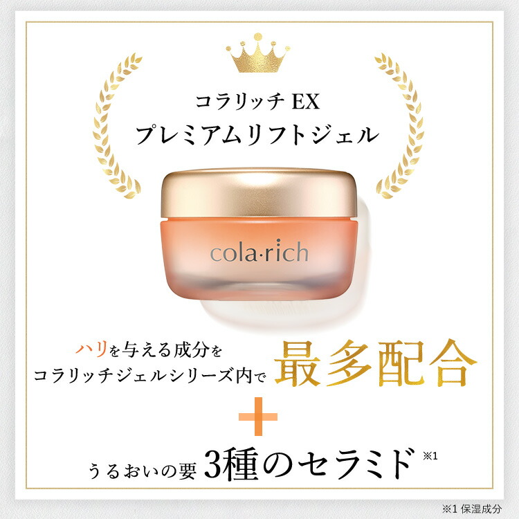 コラリッチ EXプレミアムリフト オールインワンジェルクリーム55g 4個