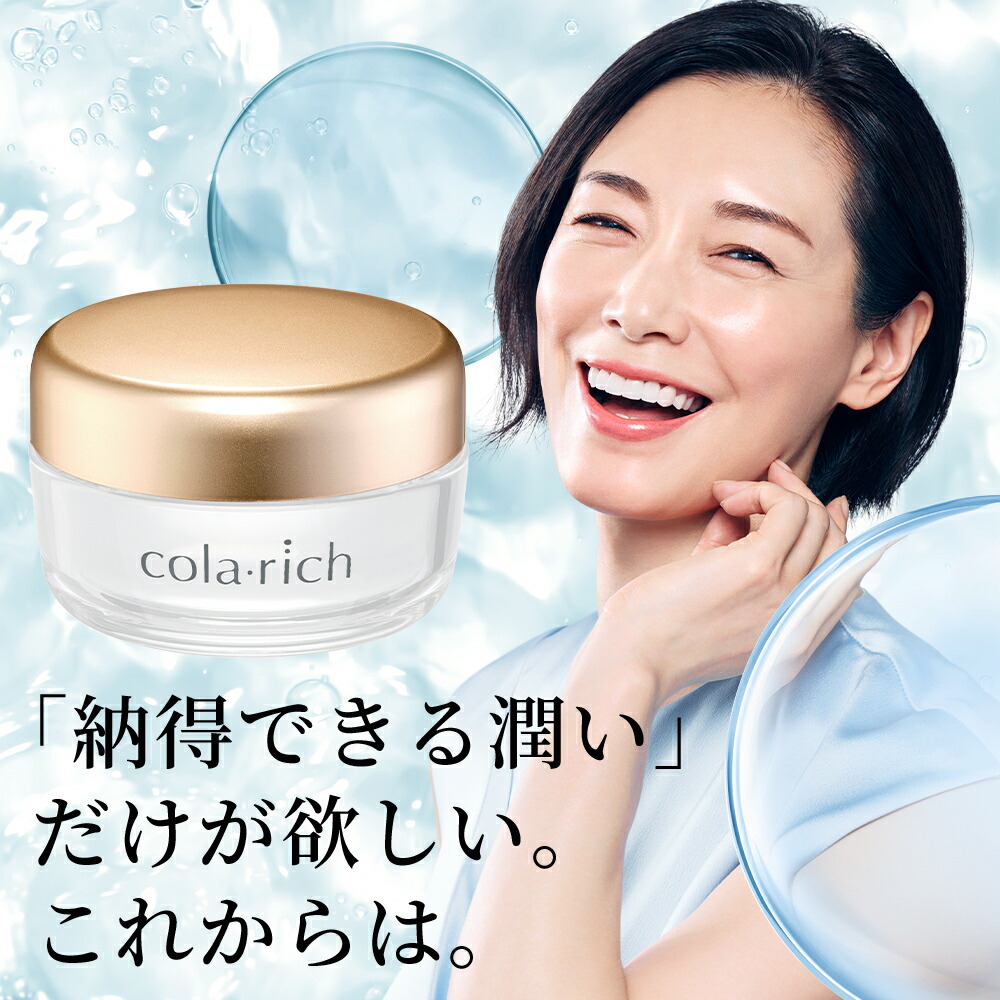 楽天市場】【公式】 コラリッチ スーパーモイスチャージェル 55g(約1