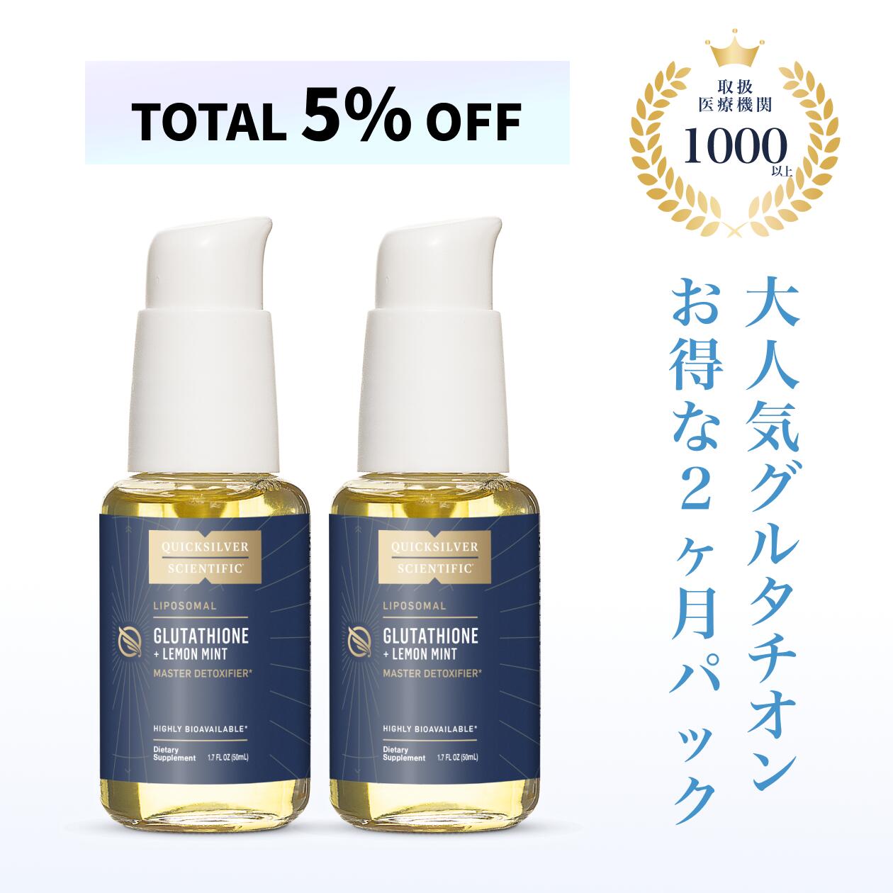 楽天市場】＼5%OFF 2ヶ月パック／【正規品】リポソーマル グルタチオン