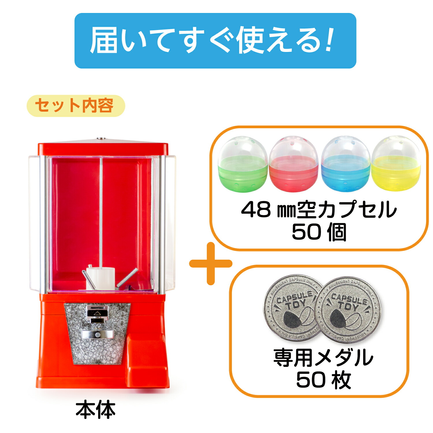 楽天市場】【公式】あミューズ スタート導入3点セット ガチャガチャ