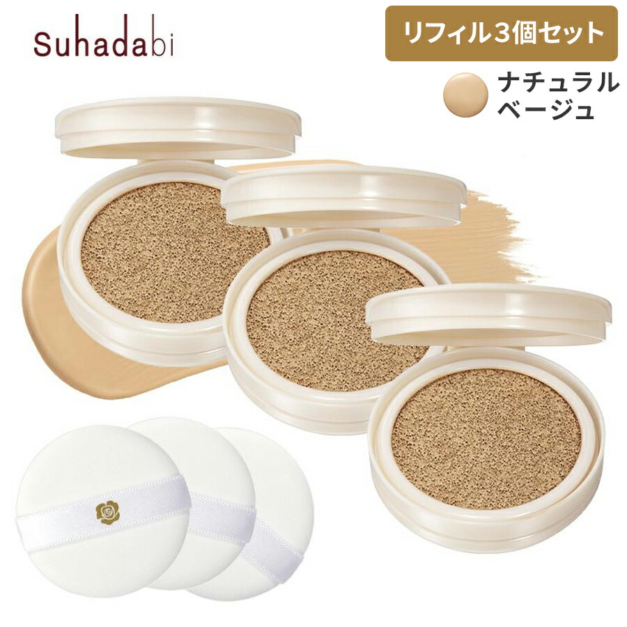 楽天市場】【公式】【リフィル3個セット】suhadabi クッション