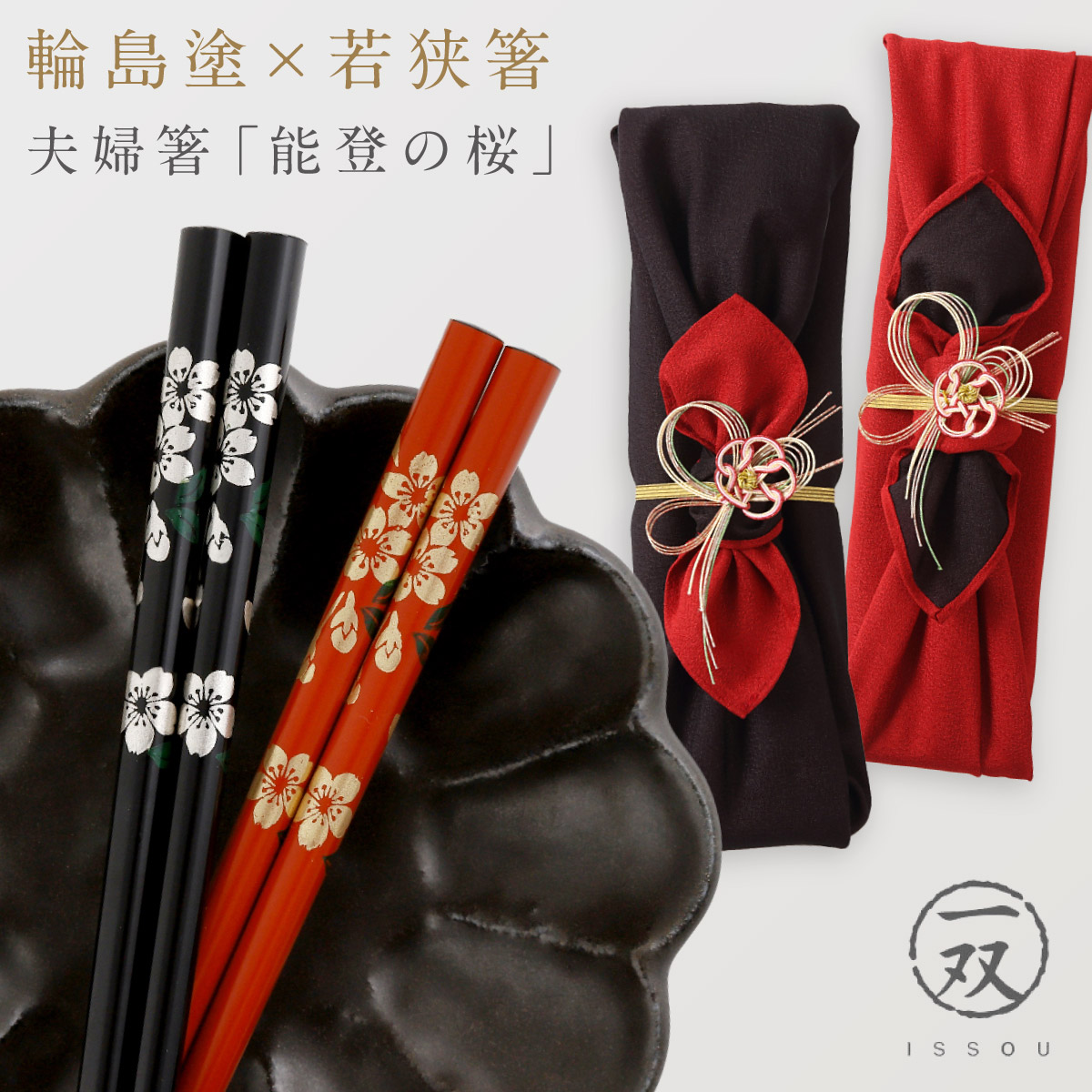 楽天市場】箸 輪島塗 若狭箸 結婚祝い ペア プレゼント 一双 issou