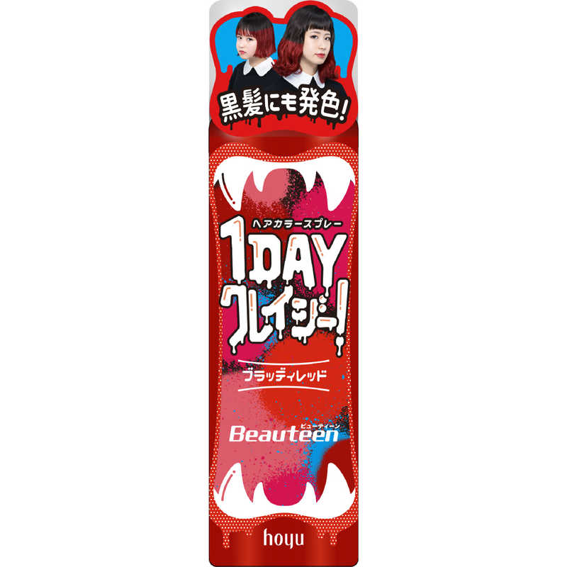 楽天市場】ホーユー ビューティーン 1DAYクレイジー!ブラッディレッド