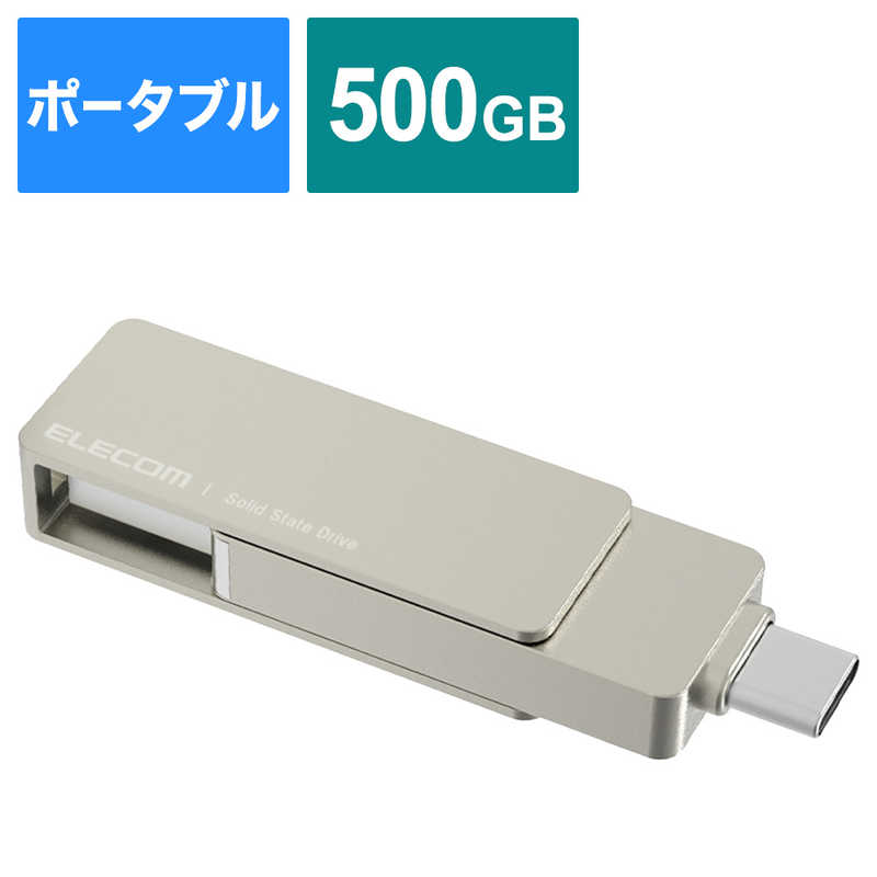 楽天市場】エレコム ssd usb-c 500（メーカーエレコム）の通販
