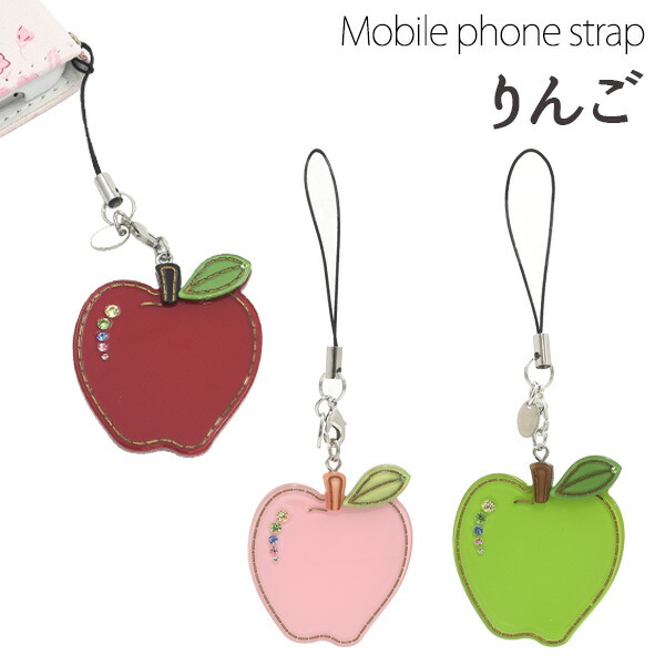 楽天市場】送料無料 携帯ストラップ りんご スマホ 携帯 かばん お財布