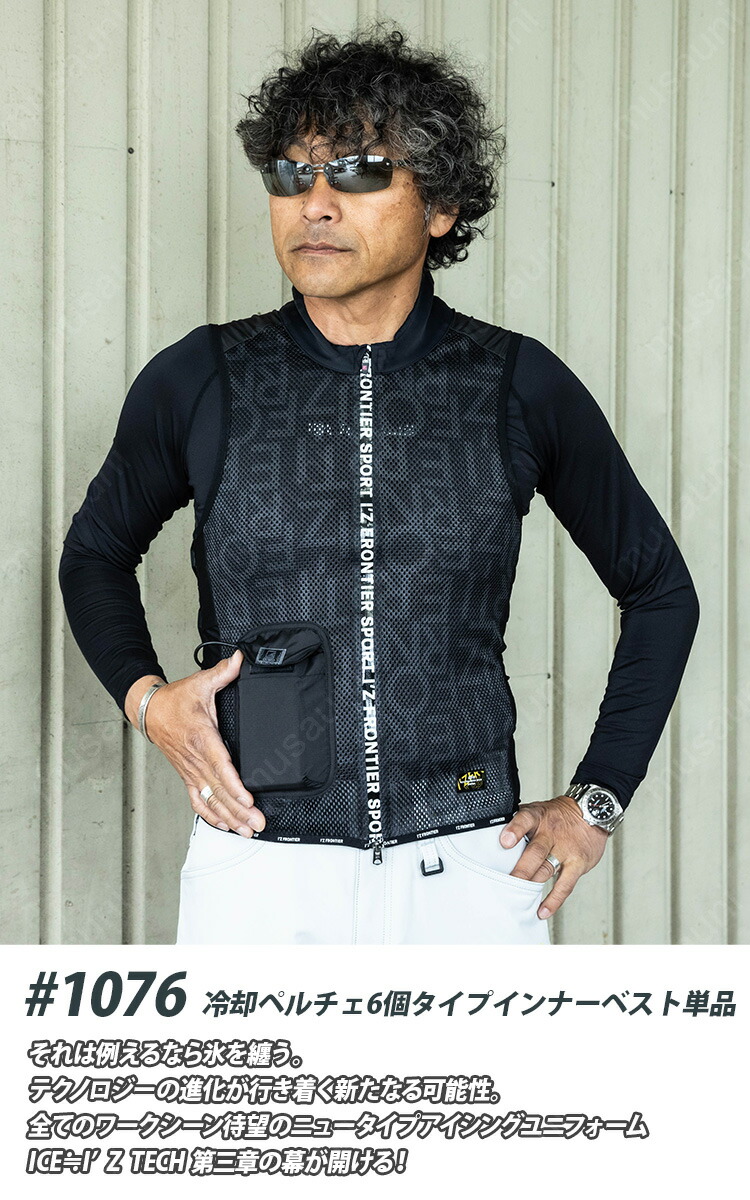 楽天市場】2025年新商品 アイズフロンティア インナーベストペルチェ