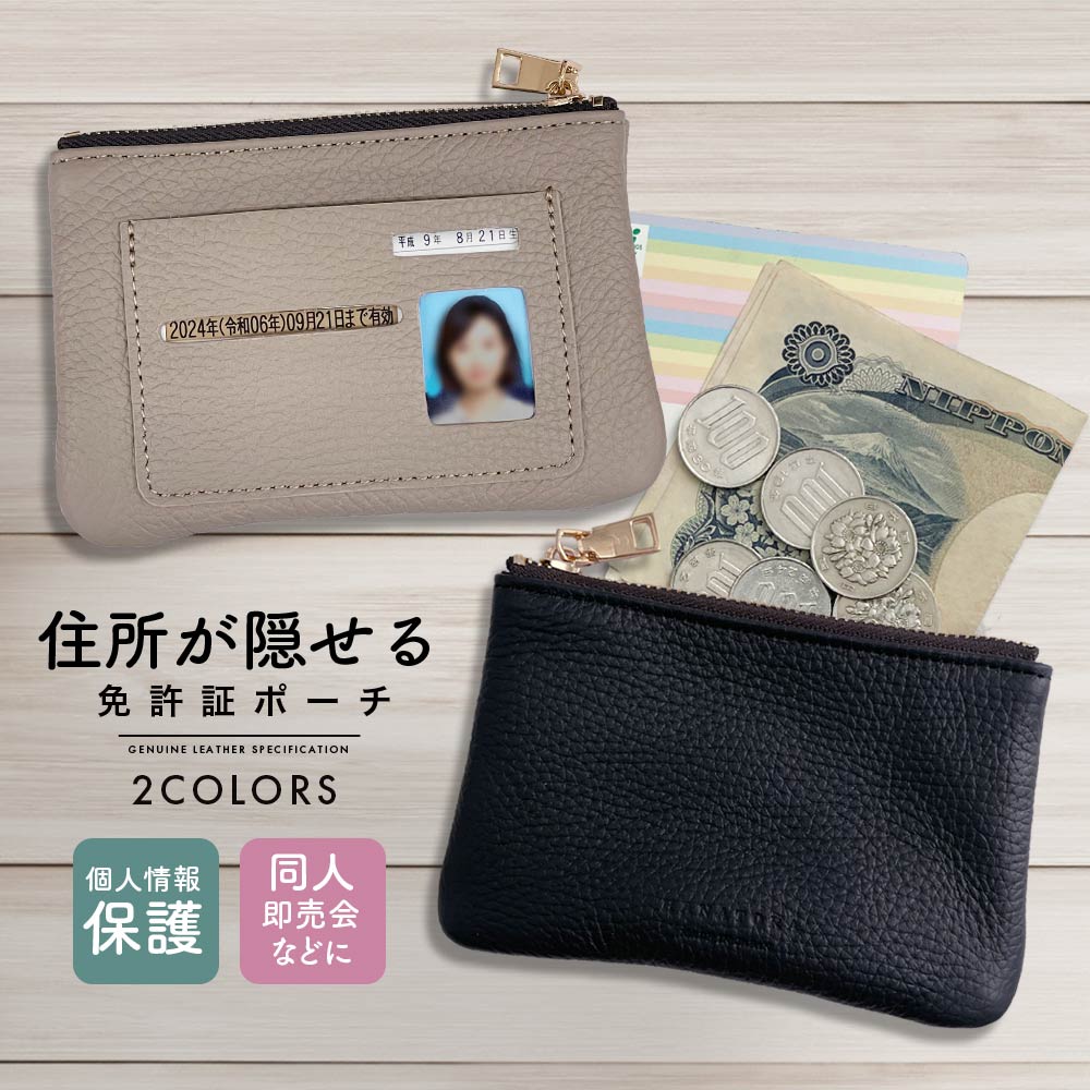 楽天市場】個人情報保護 日本製 本革 免許証 カード入れ ポーチ