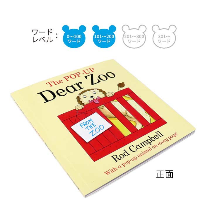 楽天市場】Dear Zoo の絵本 英語絵本 全年齢対象 CD付録付き 知育 学習