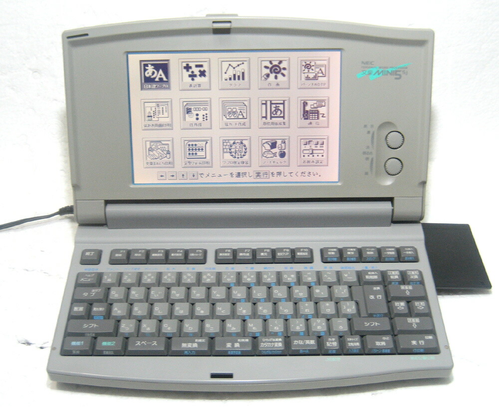 楽天市場】NEC 文豪 MINI5 Sj ワープロ PWP-5SJ : LUITASU-R