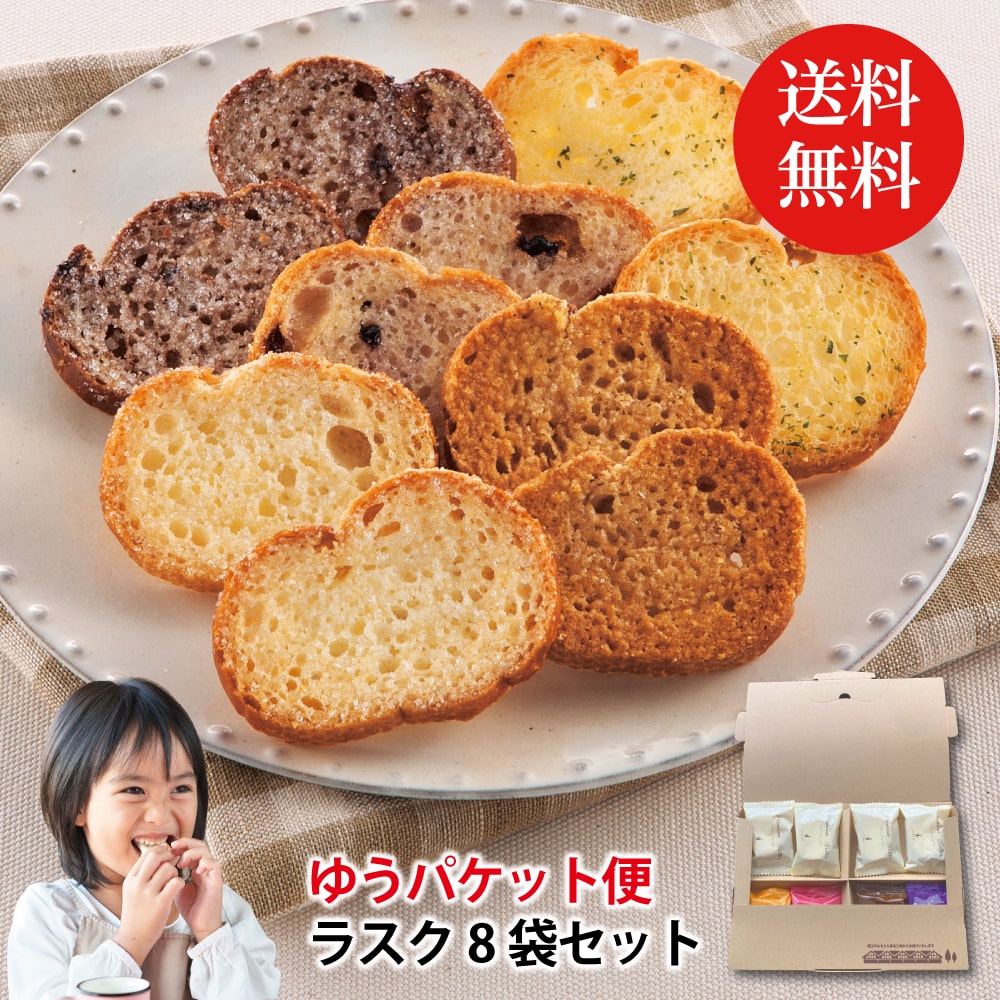 楽天市場】シベール バラエティラスク8袋入＜ポストイン＞ 5種類入 8袋