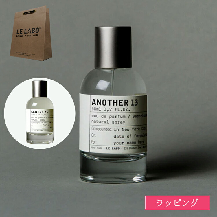 楽天市場】【ブランド紙袋/箱付】 LE LABO ル ラボ アナザー13 香水