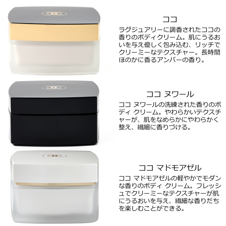 楽天市場】シャネル ココ ココマドモアゼル ヌワール ボディ クリーム