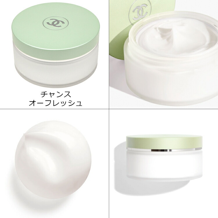 楽天市場】シャネル CHANEL ボディクリーム チャンス ボディ クリーム