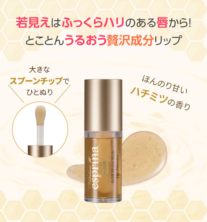 楽天市場】エスプリーナ RGII モイストリッチ リップエッセンス 唇用