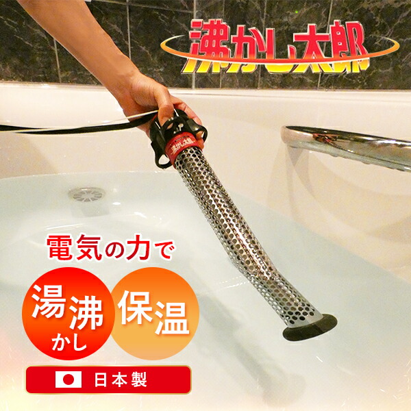 湯沸し太郎」の人気商品一覧 | 安い商品を通販サイトから探す - 価格.com