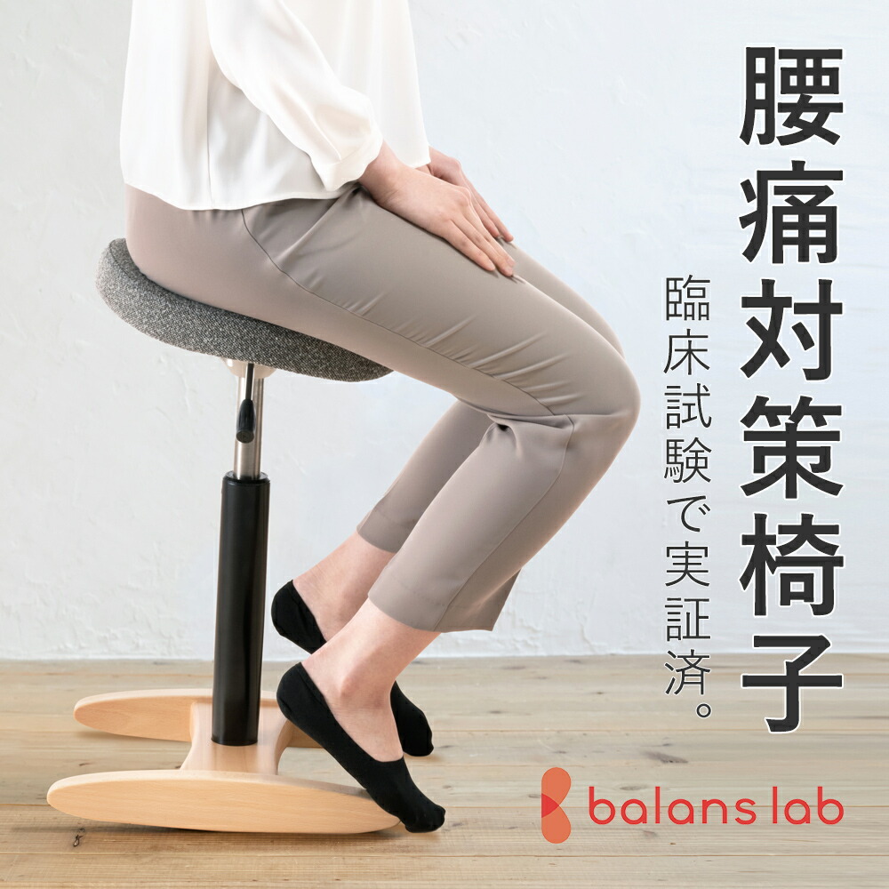 楽天市場 | バランスラボ - バランスチェアのバランスラボ 楽天市場店