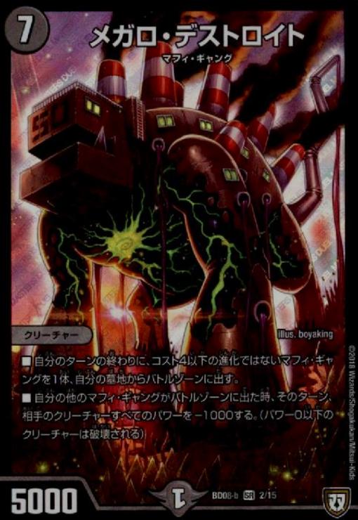 楽天市場】メガロ デストロイトの通販