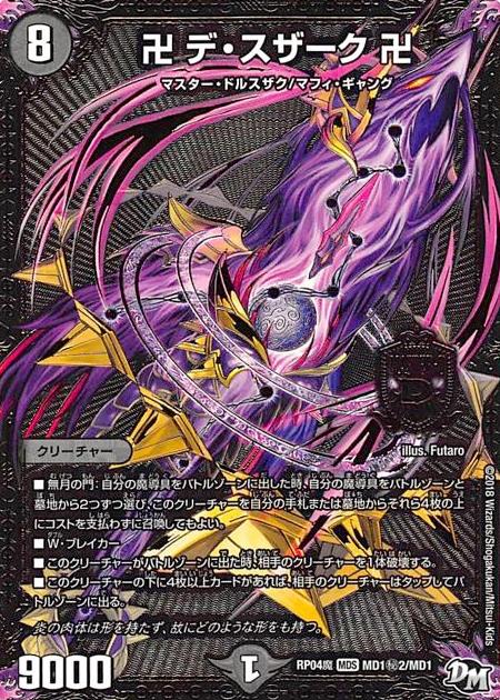 楽天市場】【中古】卍デスザーク卍【ｼｸ】【MD1秘2・MD1】/闇 : トレカ