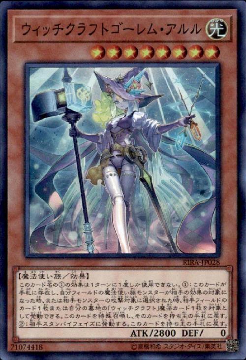 楽天市場】ウィッチクラフトゴーレム アルル 20thの通販