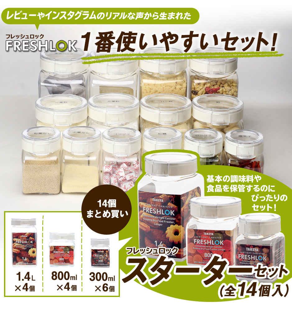 楽天市場】フレッシュロック スターターセット（専用スプーン10本付き