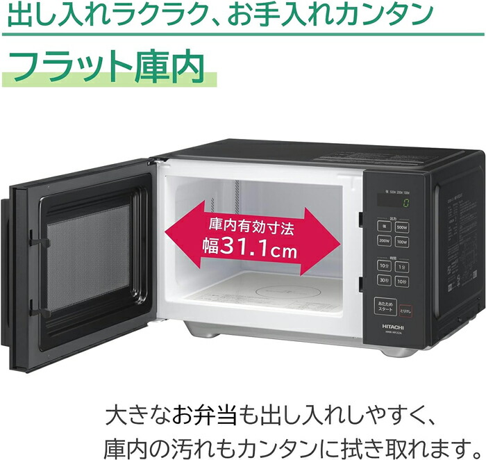 楽天市場】(LINEクーポン有)日立 HMR-MF22A-K 単機能 電子レンジ 22L