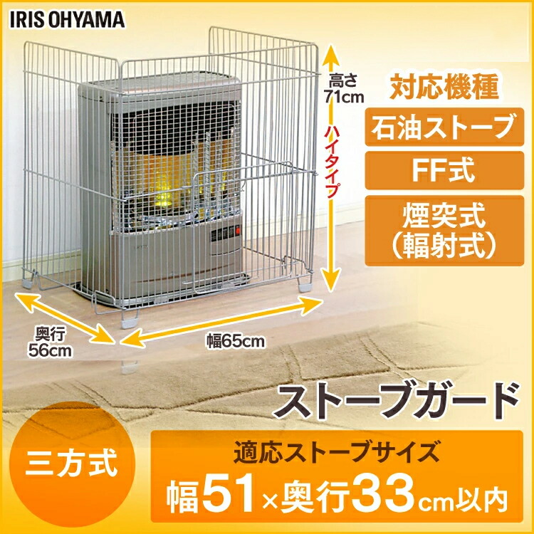 楽天市場】ストーブガード 石油ストーブ FF式 煙突式 対応 赤ちゃん