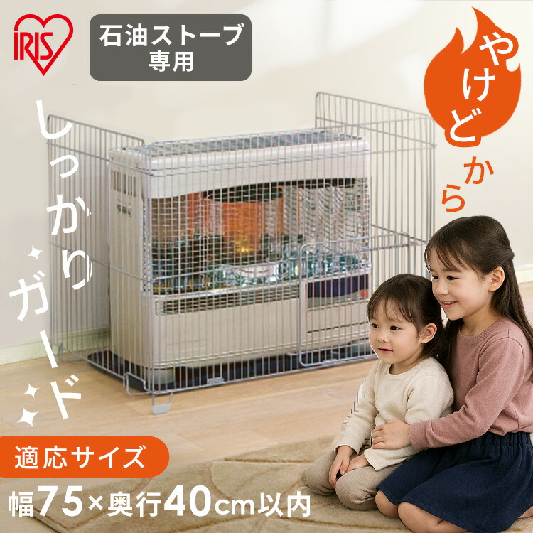 楽天市場】ストーブガード 石油ストーブ FF式 煙突式 対応 赤ちゃん