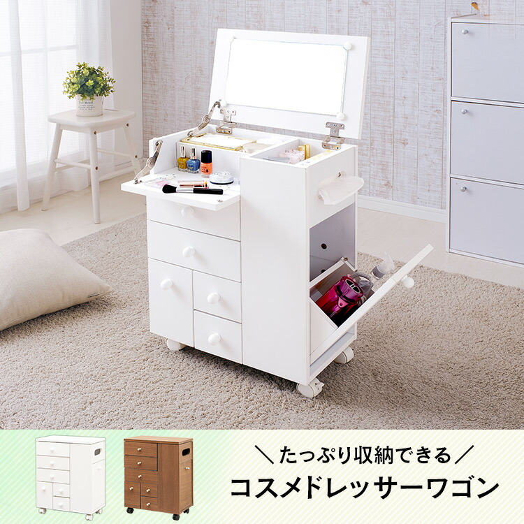 楽天市場】ドレッサー ドレッサーワゴン キャスター付き化粧台