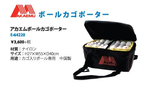 楽天市場】ソフトテニス ボールカゴポーター アカエム 赤エム