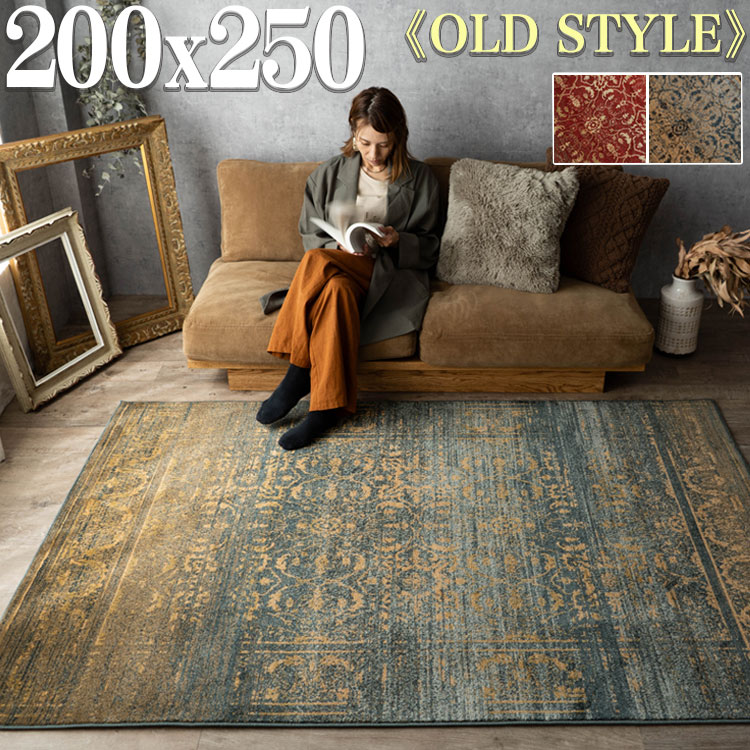 楽天市場】絨毯 約 3畳 アンティーク 風 ラグ トルコ絨毯 おしゃれ 200