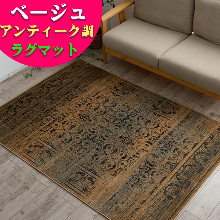 楽天市場】ラグ アンティーク 風 絨毯 トルコ絨毯 おしゃれ 100×150