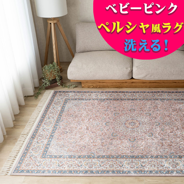 楽天市場】ヴィンテージ風 ラグ（カラーピンク）の通販