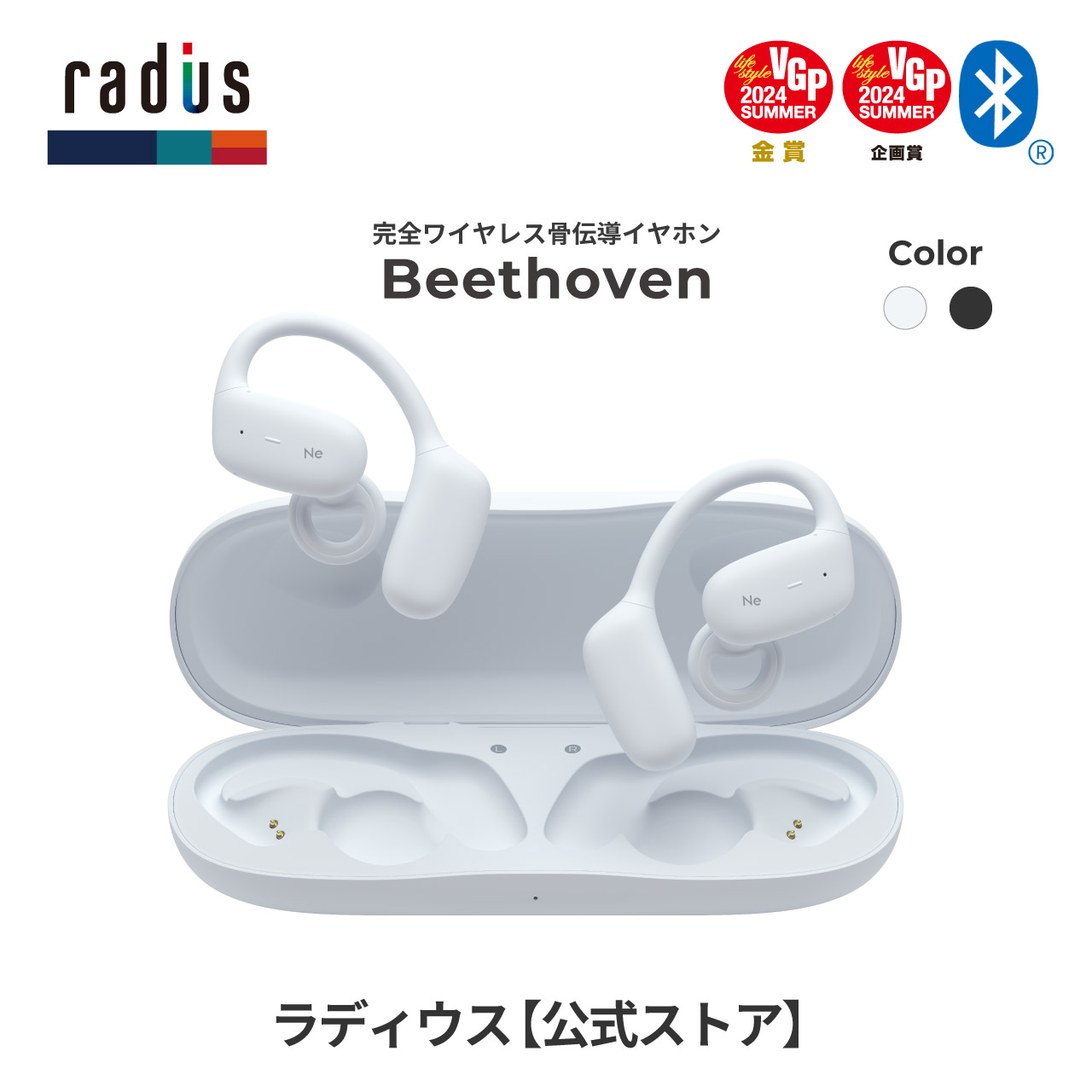 楽天市場】【ポイント10倍】ラディウス HP-B100BT 完全ワイヤレス方式