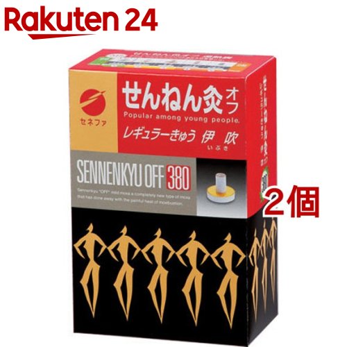 楽天市場】せんねん灸オフ 伊吹(380点*2コセット)【せんねん灸】 : 楽天24
